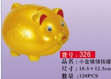 招財小金豬儲錢罐326/120P
