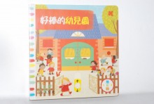 上人-好棒的幼兒園