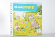 推拉轉-好棒的動物寶寶