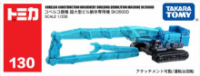 ＃O KOBELCO大型解體專用機TM130A2
