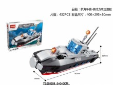 核動力攻擊潛艇積木(432PCS)6446/20P