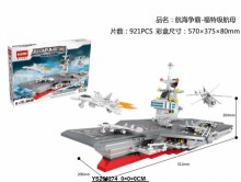 褔特級航母積木(921PCS)