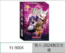 愚樂坊桌遊-2024蝕日女僕