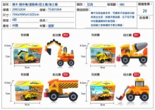 積木-攪拌機/運載車/挖土機/推土機