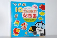 IQ幼幼啟蒙貼紙書