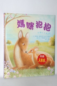 特價 媽咪抱抱