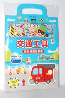 +交通工具認知磁鐵遊戲書