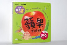 蘋果的祕密