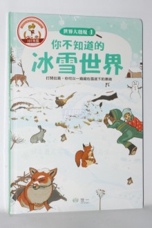 +你不知道的冰雪世界