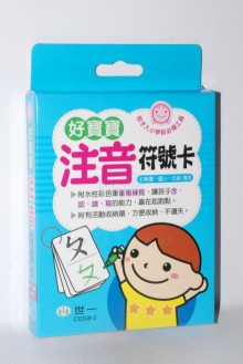 好寶寶注音符號卡