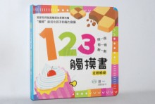 123觸摸書