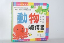 動物觸摸書