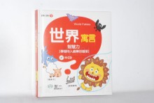 世界寓言(故事小百科)