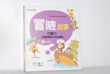 冒險故事(故事小百科)