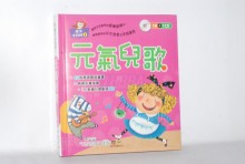 元氣兒歌(語文小百科)