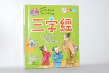 三字經(語文小百科)