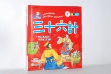 三十六計(語文小百科)