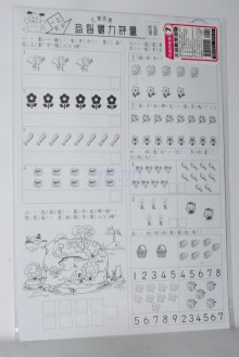 先修評量卷7 大班數學測驗