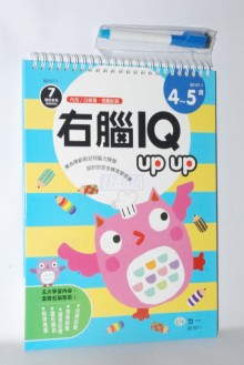 右腦IQ up up(4-5歲)