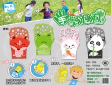 手掌泡泡-四款混裝
