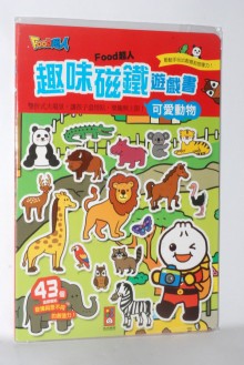 可愛動物磁鐵遊戲書