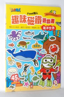 海洋世界磁鐵遊戲書