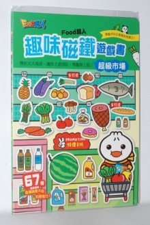超級市場磁鐵遊戲書