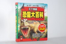 恐龍大百科