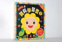 黃-寶貝學習書