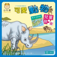 可愛動物兒童拼圖(雙面共6片)