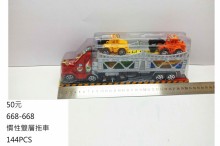 慣性雙層拖車