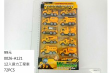 12入迴力工程車