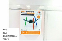 3合1塗鴉機器人