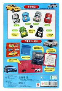 我的第一本汽車博士小百科NEW
