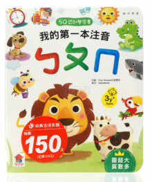 我的第一本注音ㄅㄆㄇ
