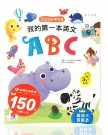我的第一本英文ABC