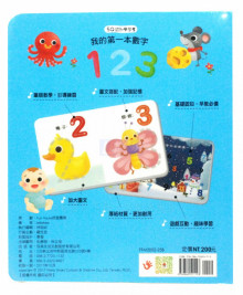 我的第一本數字123
