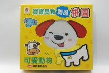 寶寶早教雙層拼圖：可愛動物