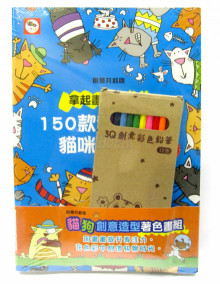 貓狗創意造型著色畫組