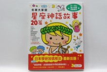 +名著大家讀  星座神話故事20篇