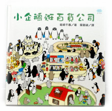 小企鵝逛百貨公司