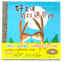 好幸運可以遇見你