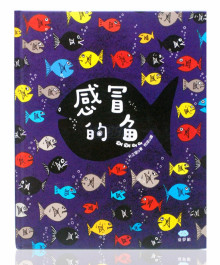 感冒的魚