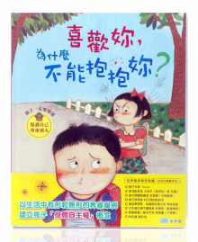 喜歡妳為什麼不能抱抱妳