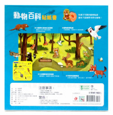 小小知識探險家：動物百科貼紙書