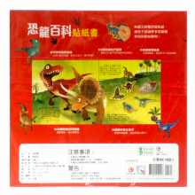 小小知識探險家：恐龍百科貼紙書