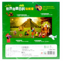 小小知識探險家：世界奇觀百科貼