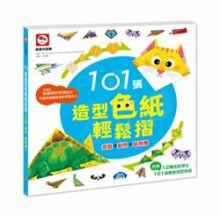 +101張造型色紙輕鬆摺（恐龍+動物+紙飛機）