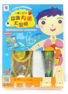 人體小百科：認識身體大冒險