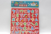 我會注音ㄅㄆㄇ